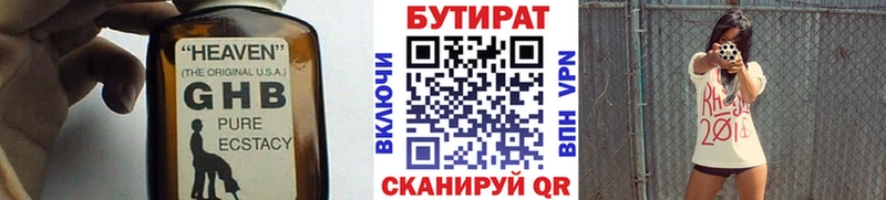 Бутират оксибутират  Полярный 