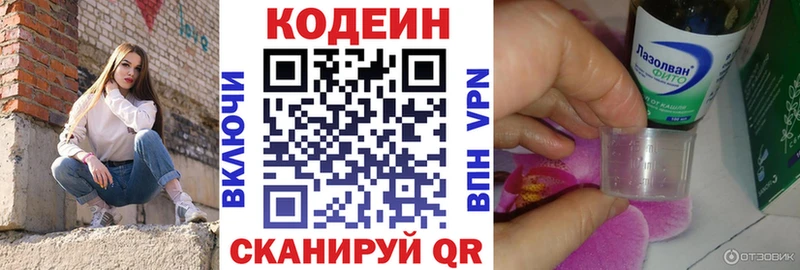 Кодеин Purple Drank  нарко площадка телеграм  Полярный 